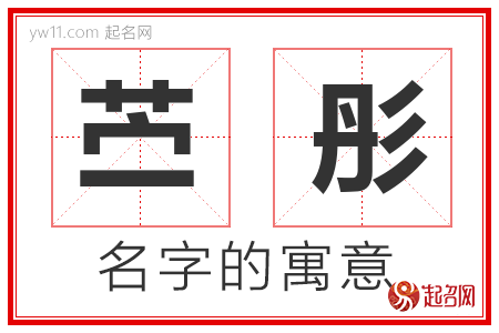 苎彤的名字解释