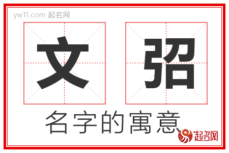 文弨的名字解释