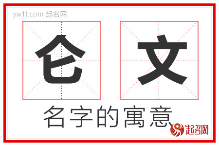 仑文的名字含义