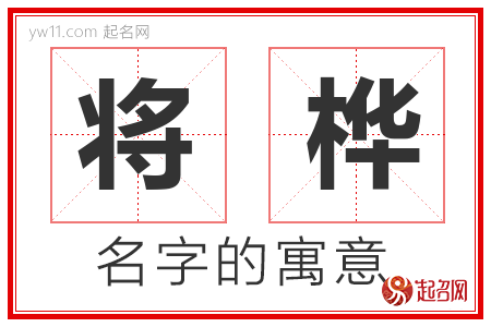 将桦的名字含义