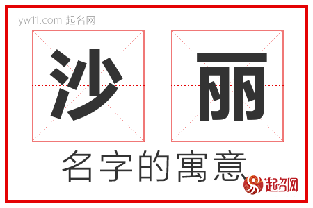 沙丽的名字含义