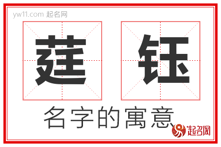 莛钰的名字解释