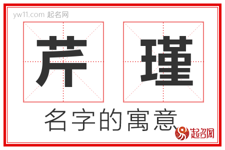 芹瑾的名字解释