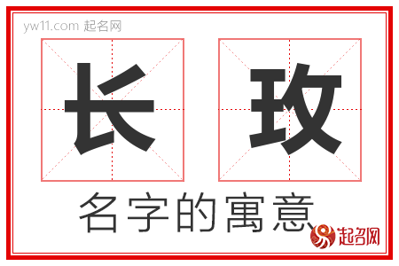 长玫的名字含义