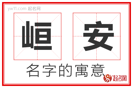 峘安的名字含义