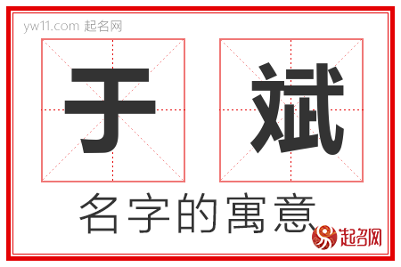 于斌的名字含义