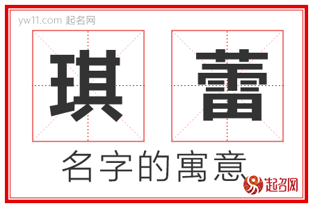 琪蕾的名字解释