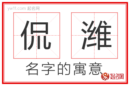 侃潍的名字含义