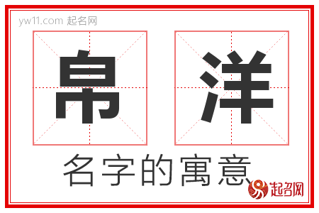 帛洋的名字含义