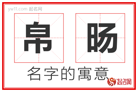 帛旸的名字含义