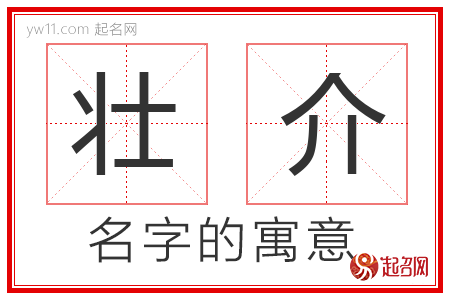 壮介的名字含义