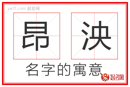 昂泱的名字含义