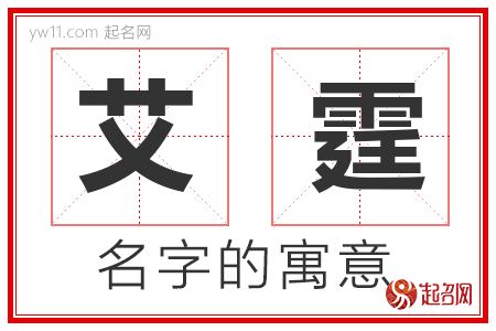 艾霆的名字寓意