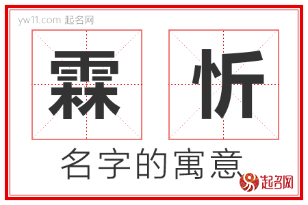 霖忻的名字含义