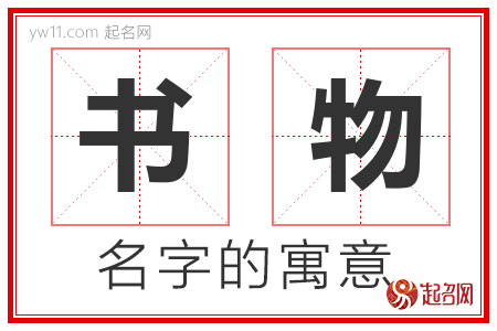 书物的名字含义