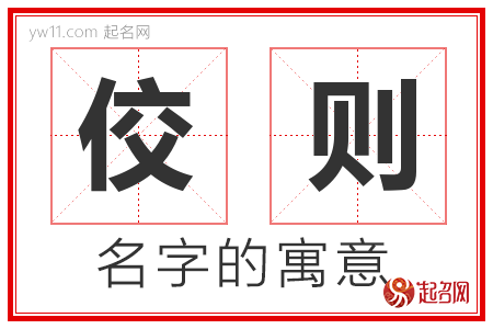 佼则的名字含义