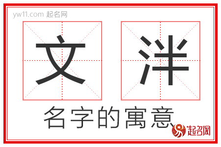 文泮的名字含义