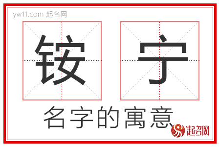 铵宁的名字含义