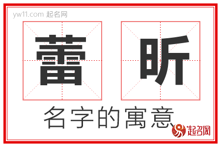 蕾昕的名字含义