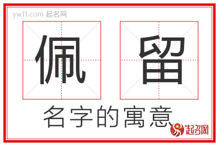 佩留的名字含义