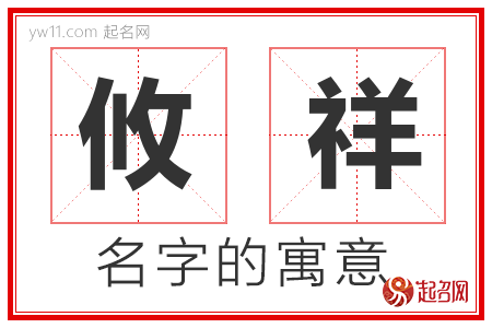 攸祥的名字寓意