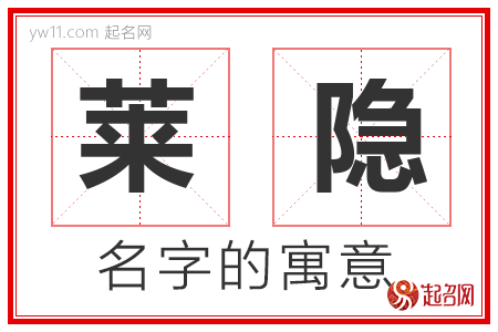 莱隐的名字含义