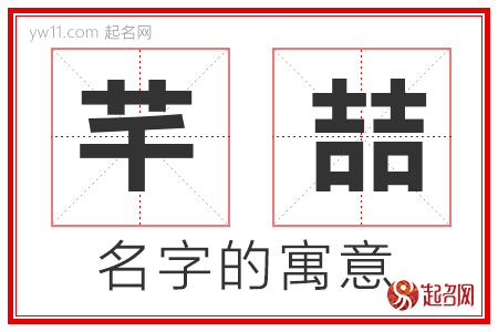 芊喆的名字寓意