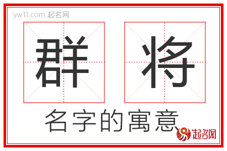 群将的名字含义