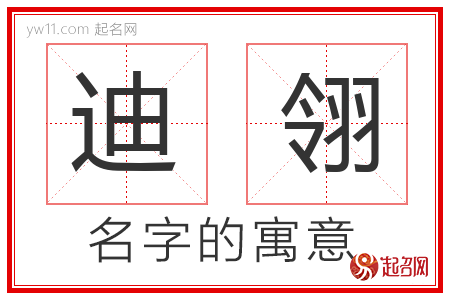 迪翎的名字含义