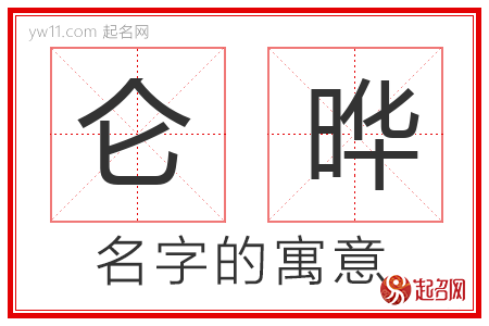 仑晔的名字解释