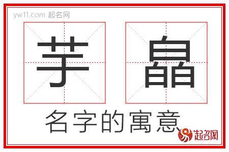 芋皛的名字寓意