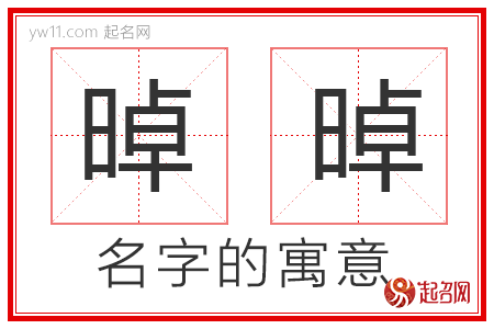 晫晫的名字解释