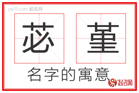 苾堇的名字寓意