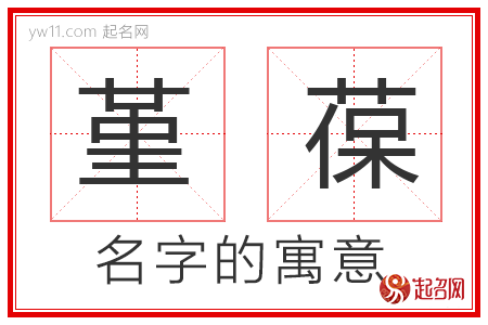 堇葆的名字含义