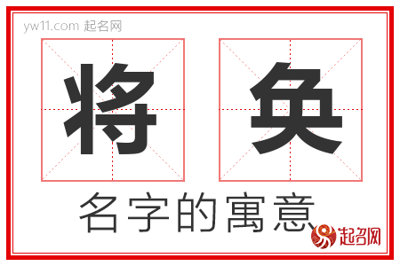 将奂的名字寓意