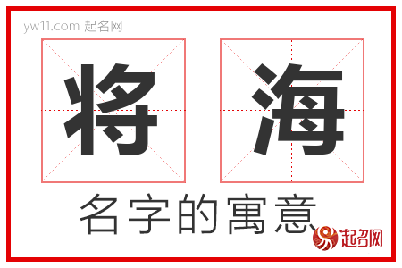 将海的名字寓意