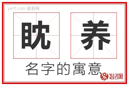 眈养的名字含义