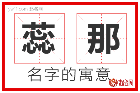 蕊那的名字解释