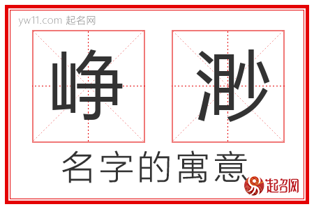 峥渺的名字含义