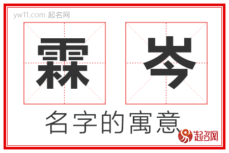 霖岑的名字含义