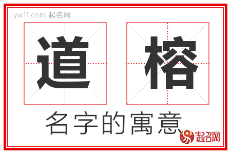 道榕的名字含义