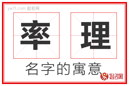 率理的名字解释