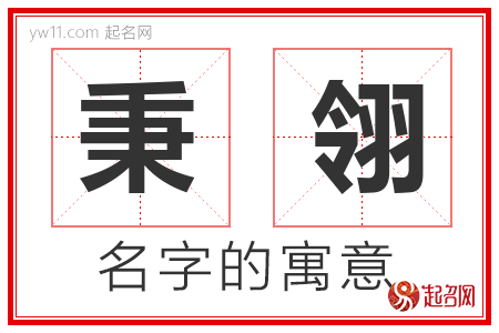 秉翎的名字含义