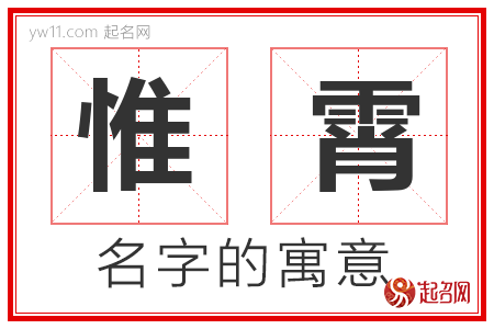 惟霄的名字含义