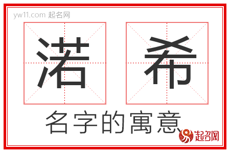 渃希的名字含义