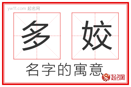 多姣的名字含义