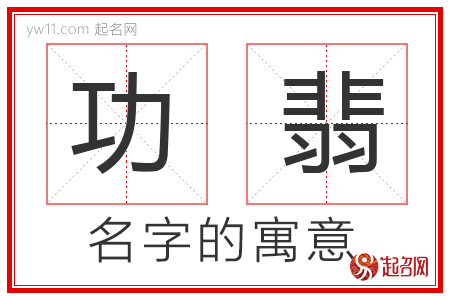 功翡的名字含义