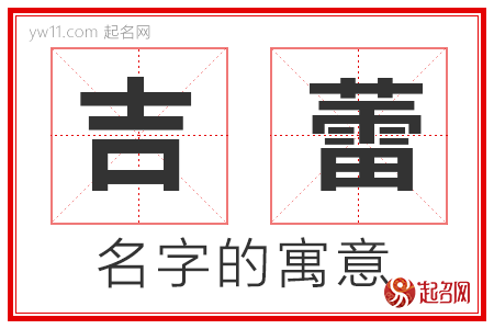 吉蕾的名字含义