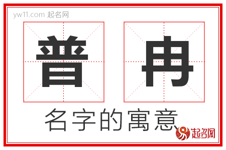 普冉的名字含义