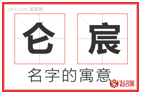 仑宸的名字含义